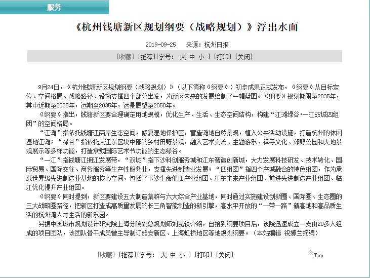 杭州政府网.png