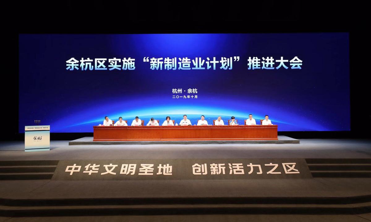 余杭大会.jpg