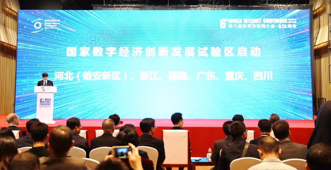 数字经济创新发展试验区启动会.jpg